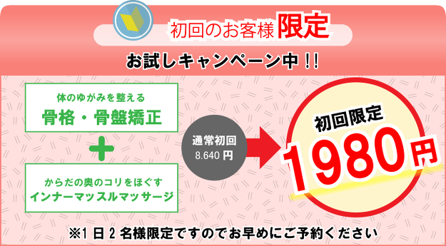 お試しキャンペーン