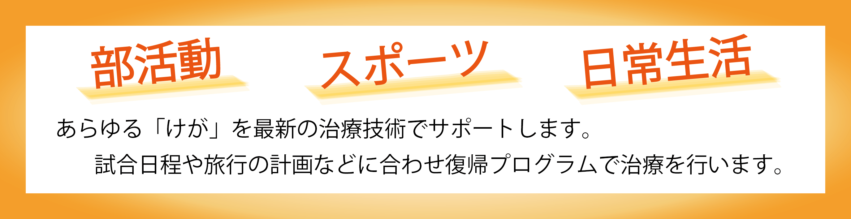 topbanner_スポーツ障害-01