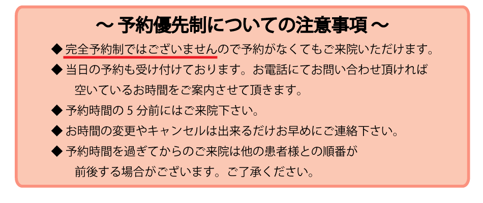 予約優先制バナー