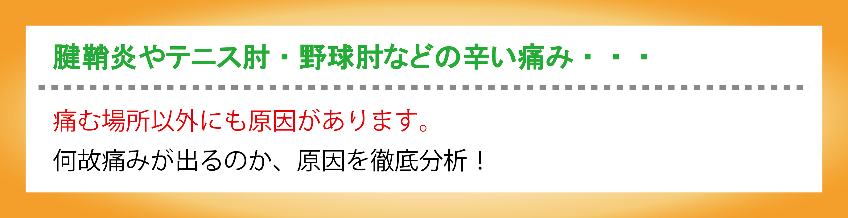 topbanner_腱鞘炎-01
