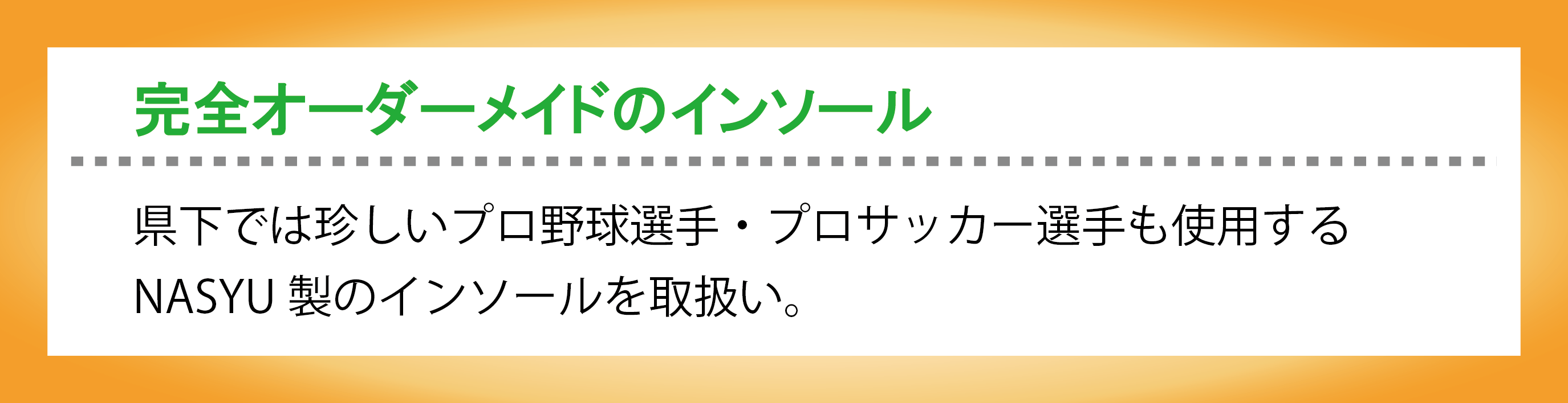topbanner_インソール療法-01