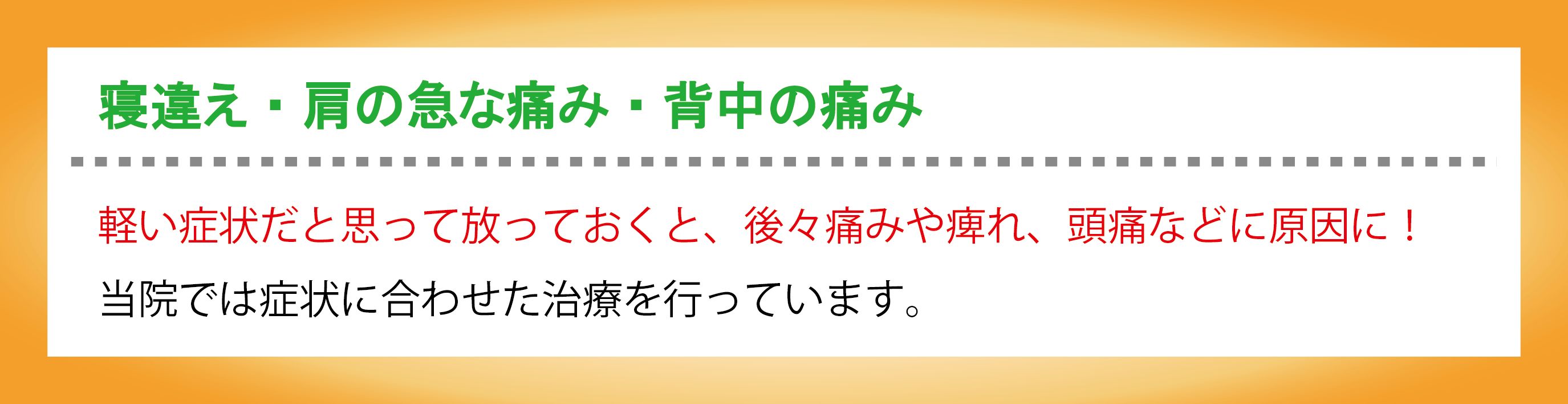 寝違え 背中